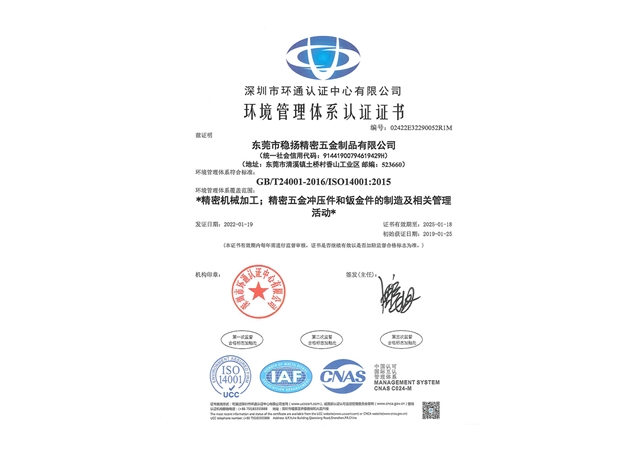 ISO14001证书